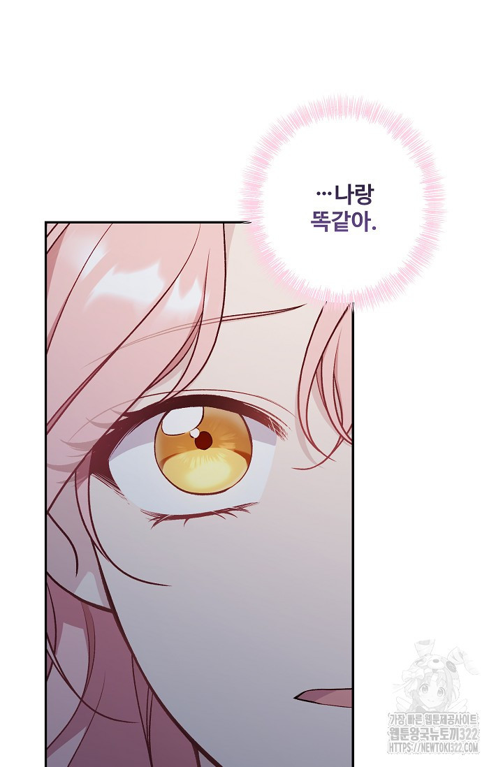 흑막의 어린 후원자 80화 88