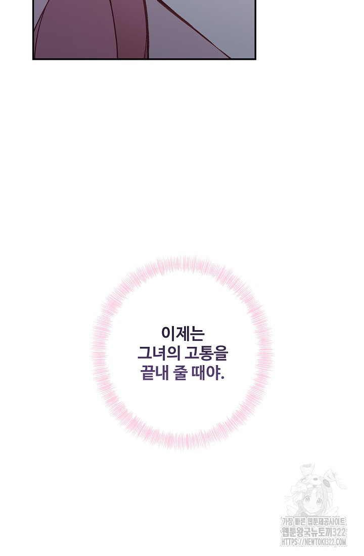 흑막의 어린 후원자 80화 89
