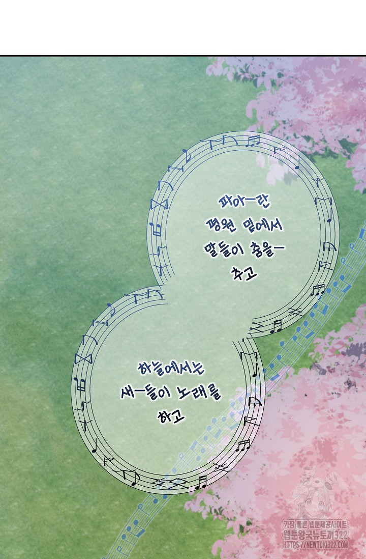 흑막의 어린 후원자 80화 90