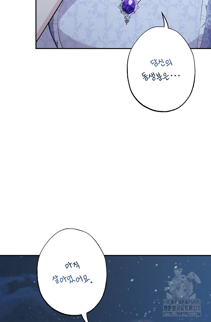 흑막의 어린 후원자 80화 98