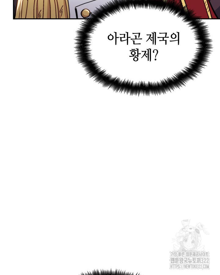 백룡공작 팬드래건 98화 8