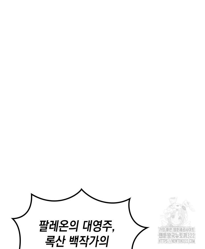 백룡공작 팬드래건 98화 12