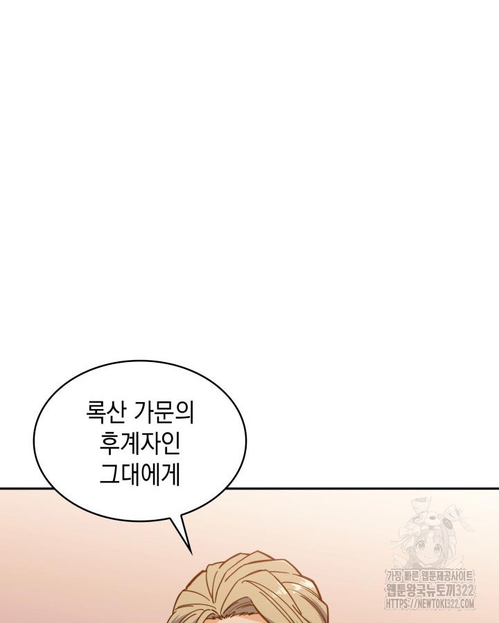 백룡공작 팬드래건 98화 24