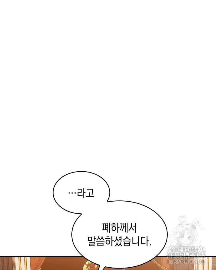 백룡공작 팬드래건 98화 28