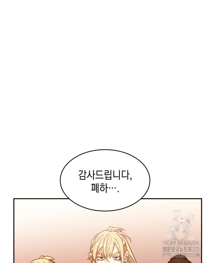 백룡공작 팬드래건 98화 30