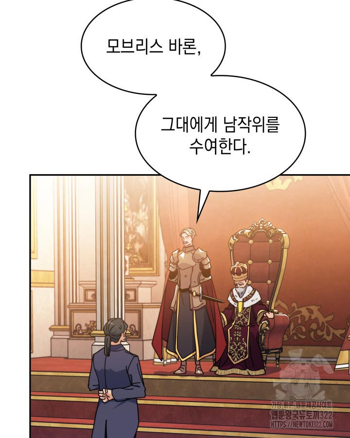 백룡공작 팬드래건 98화 32
