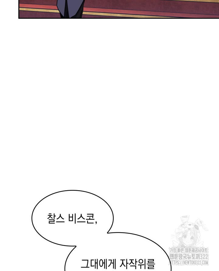 백룡공작 팬드래건 98화 33