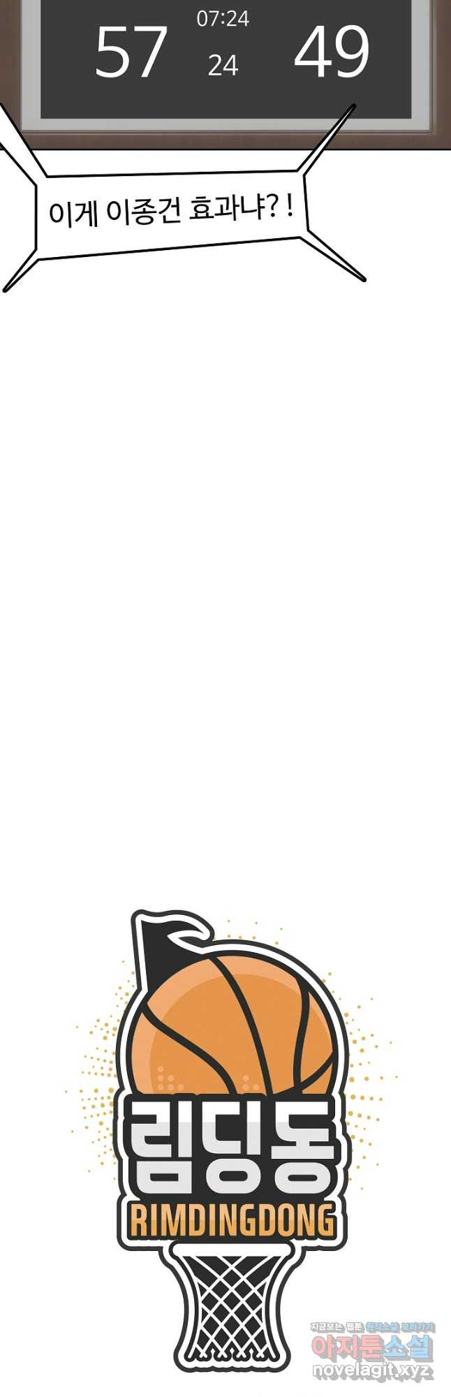 림딩동 3부 64화 턱이 높아 7