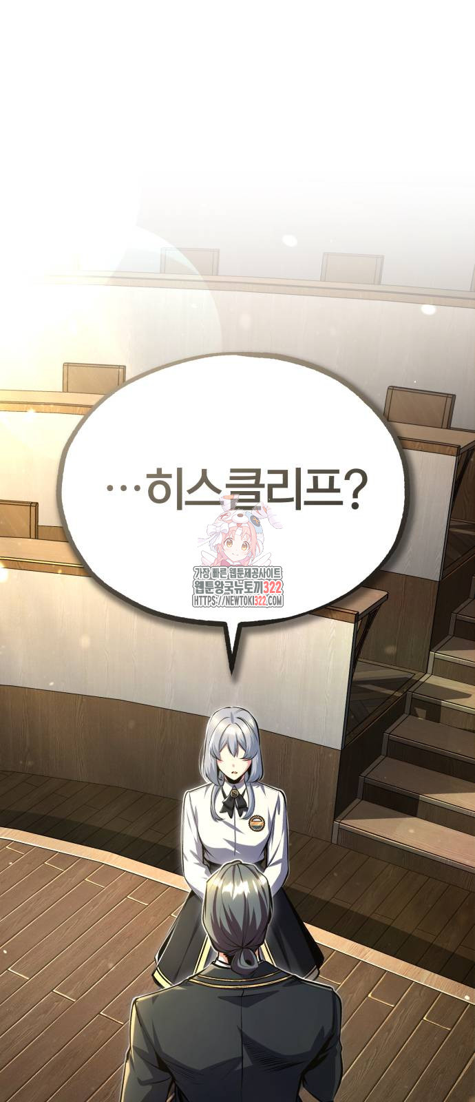 아카데미에 위장취업당했다 83화 1