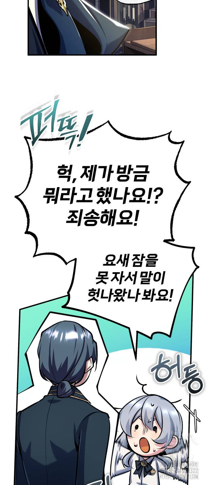 아카데미에 위장취업당했다 83화 4