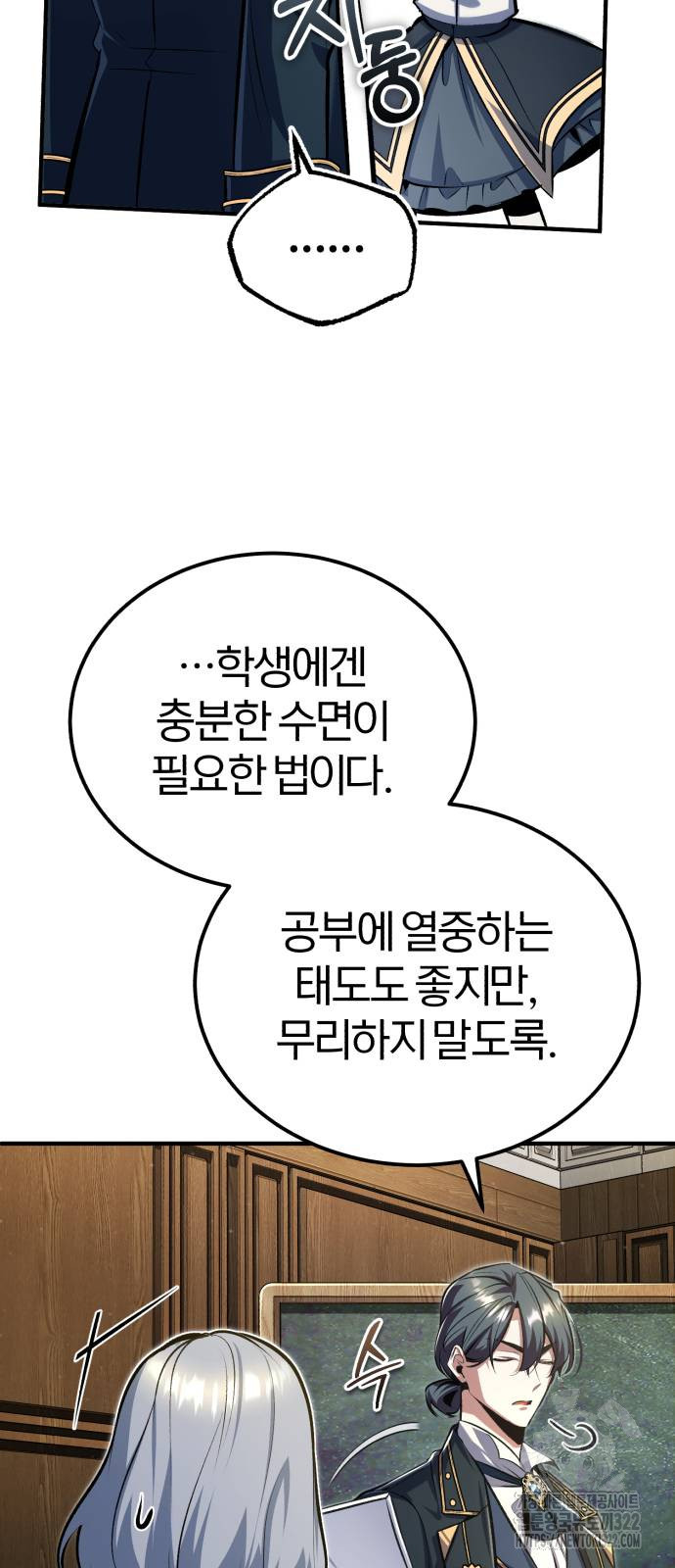 아카데미에 위장취업당했다 83화 5