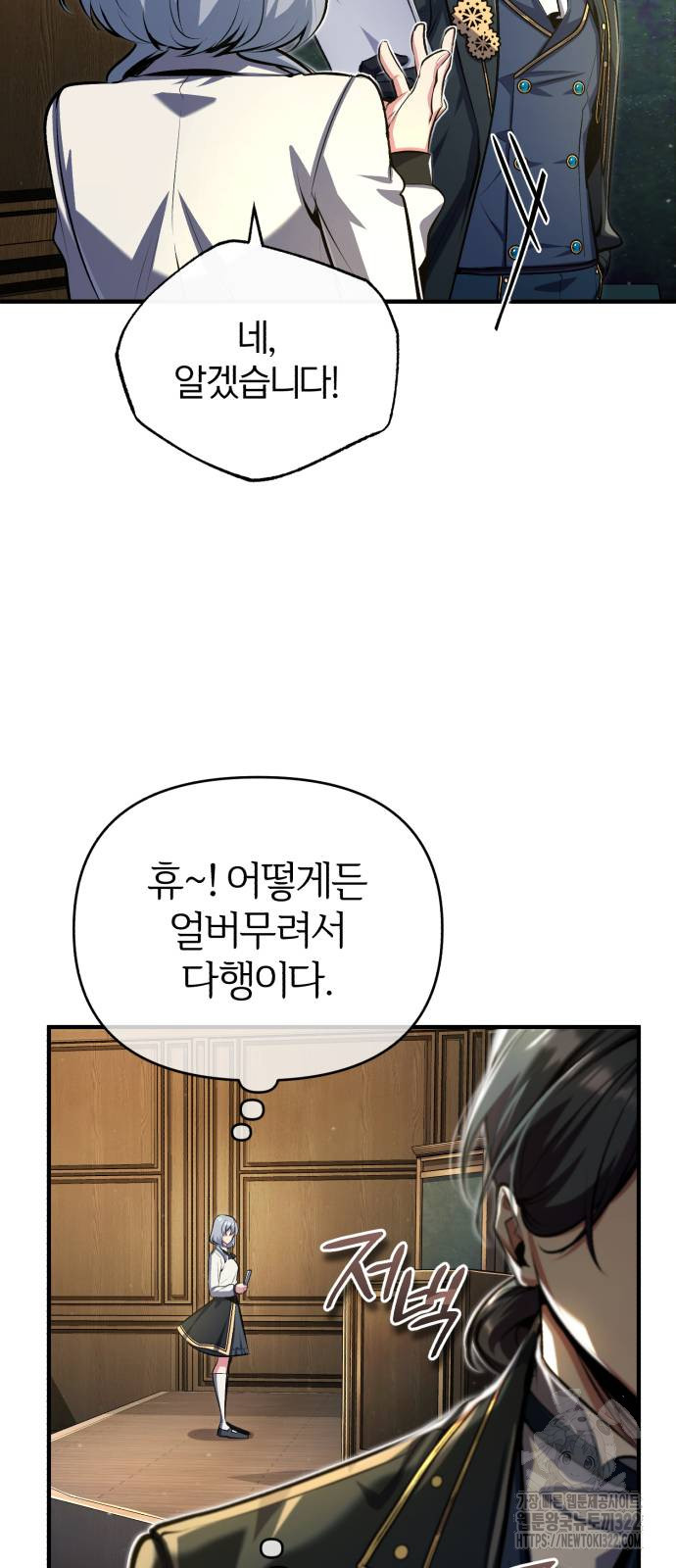 아카데미에 위장취업당했다 83화 6