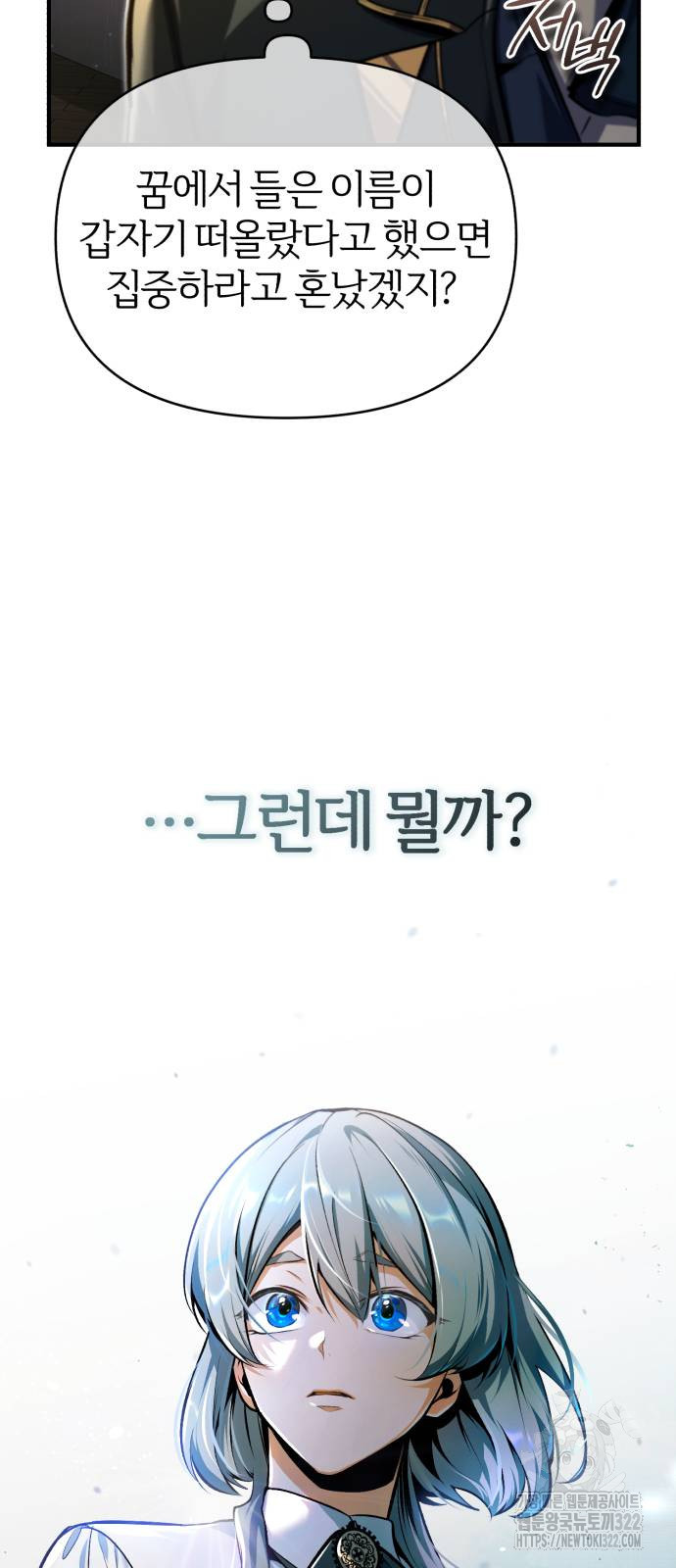 아카데미에 위장취업당했다 83화 7