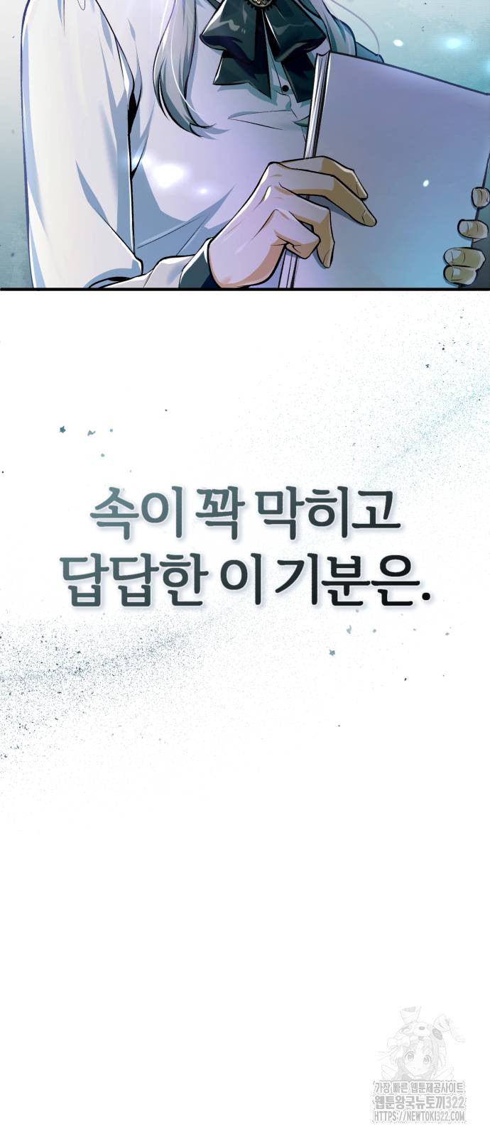아카데미에 위장취업당했다 83화 8
