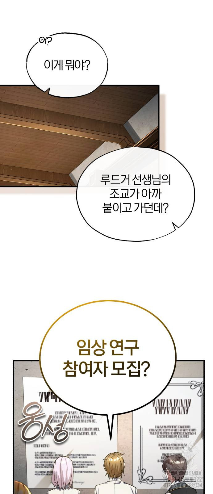 아카데미에 위장취업당했다 83화 9