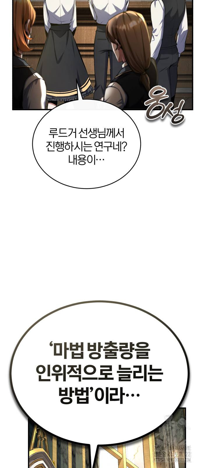 아카데미에 위장취업당했다 83화 10