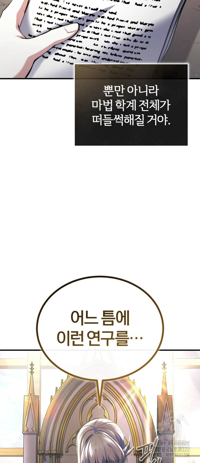 아카데미에 위장취업당했다 83화 12