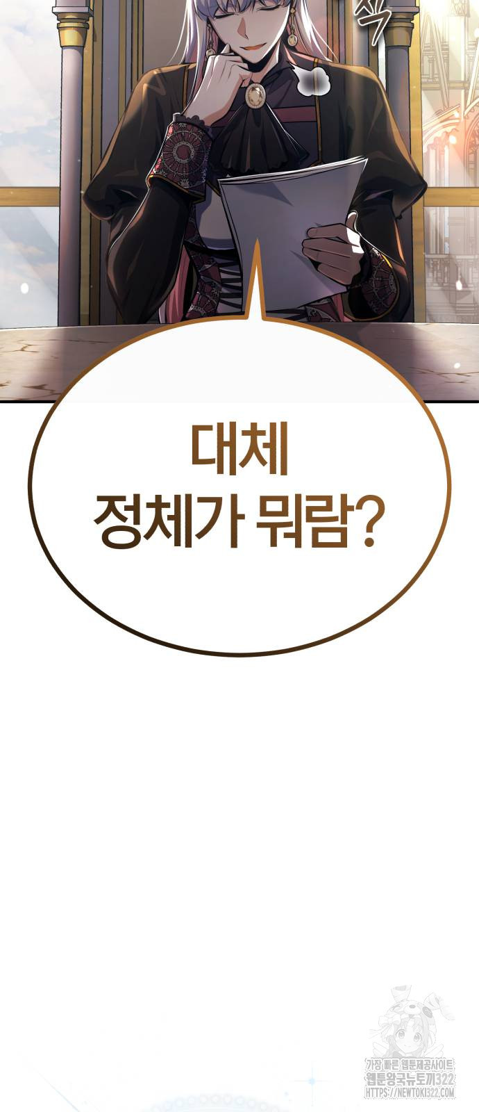 아카데미에 위장취업당했다 83화 13