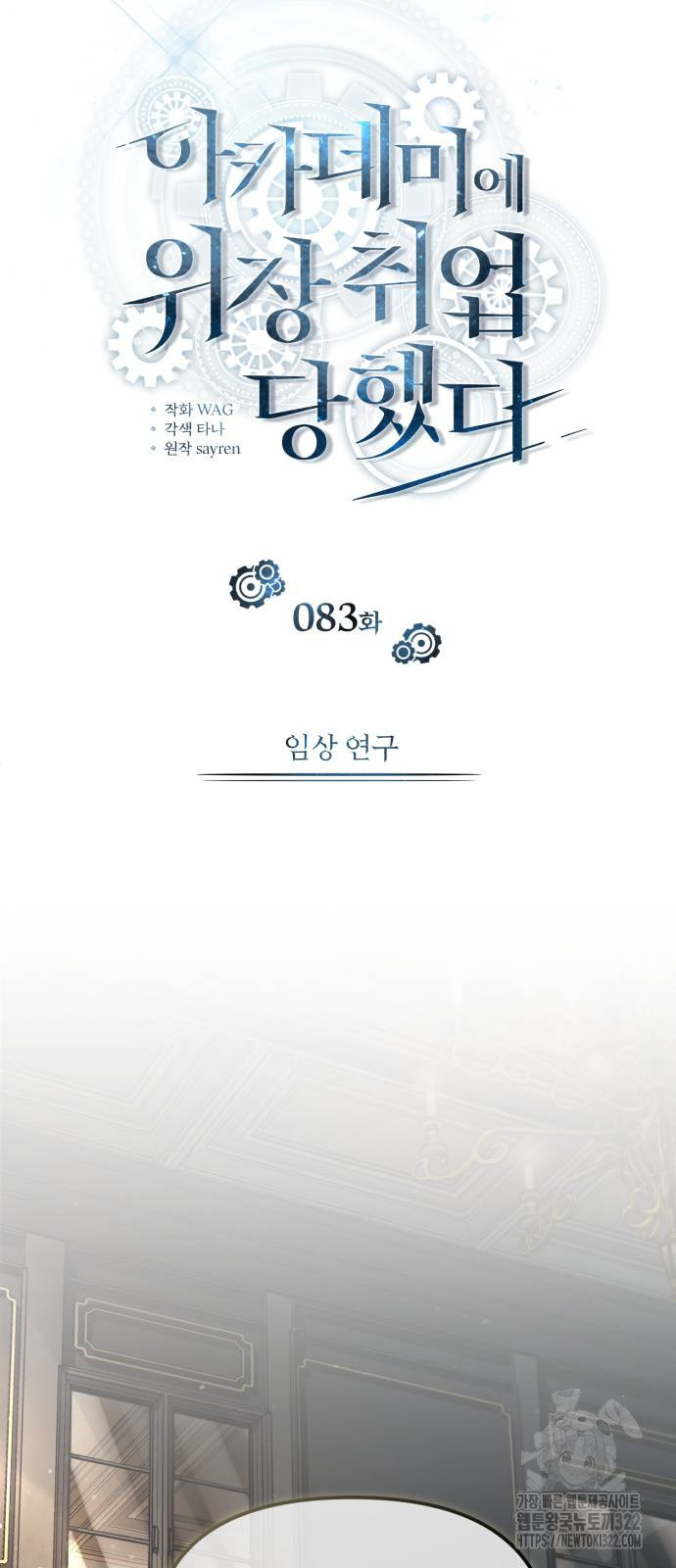 아카데미에 위장취업당했다 83화 14
