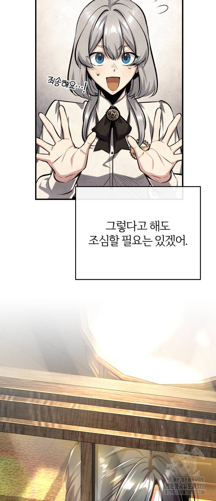 아카데미에 위장취업당했다 83화 16