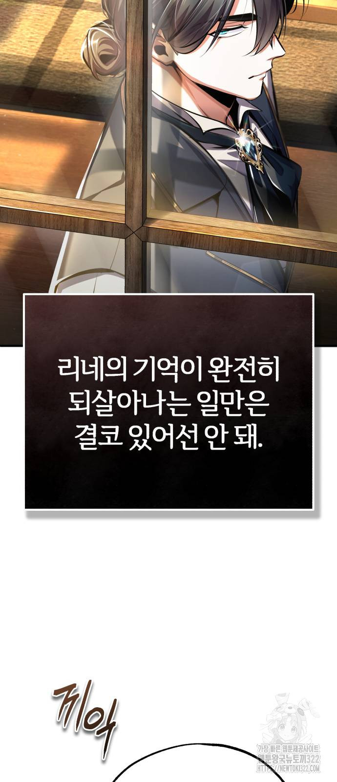 아카데미에 위장취업당했다 83화 17