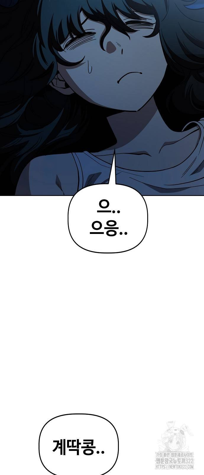 무직백수 계백순 74화 4