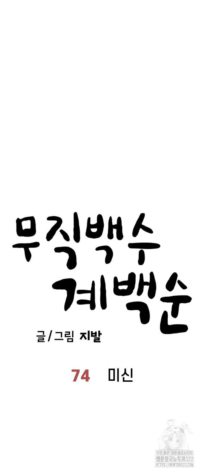 무직백수 계백순 74화 13