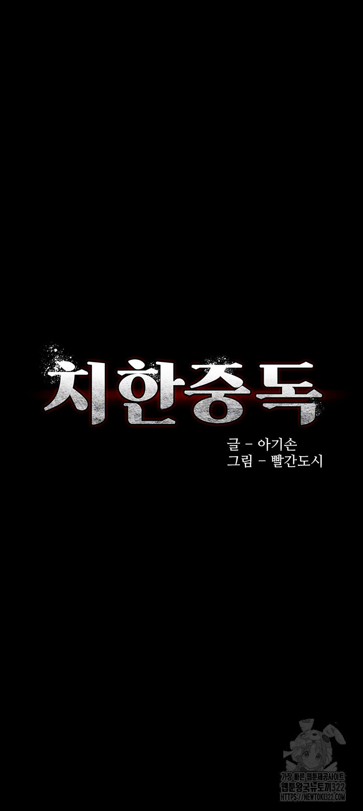 치한중독 67화 5