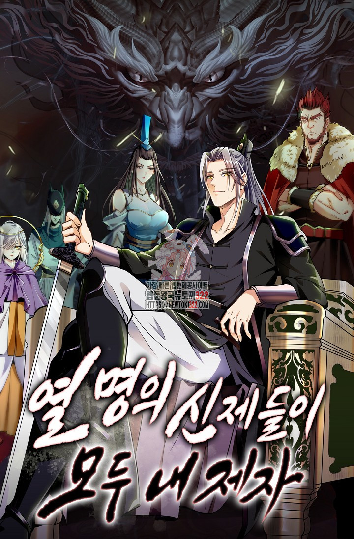 열 명의 신제들이 모두 내 제자 75화 1