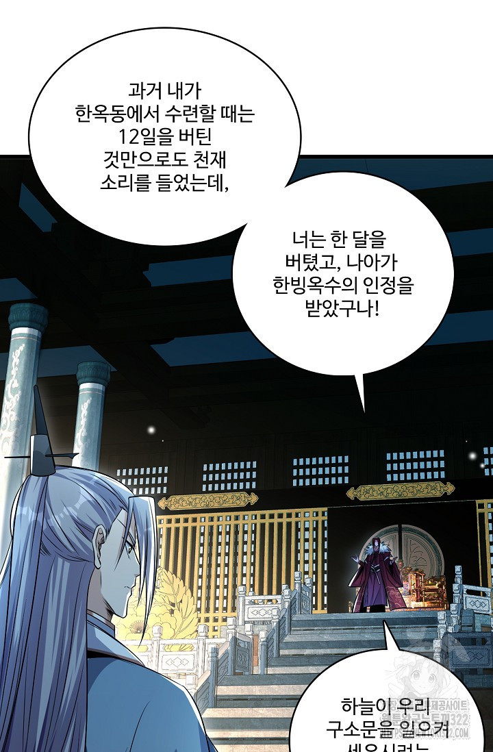 열 명의 신제들이 모두 내 제자 75화 13