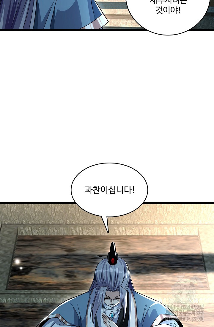 열 명의 신제들이 모두 내 제자 75화 14