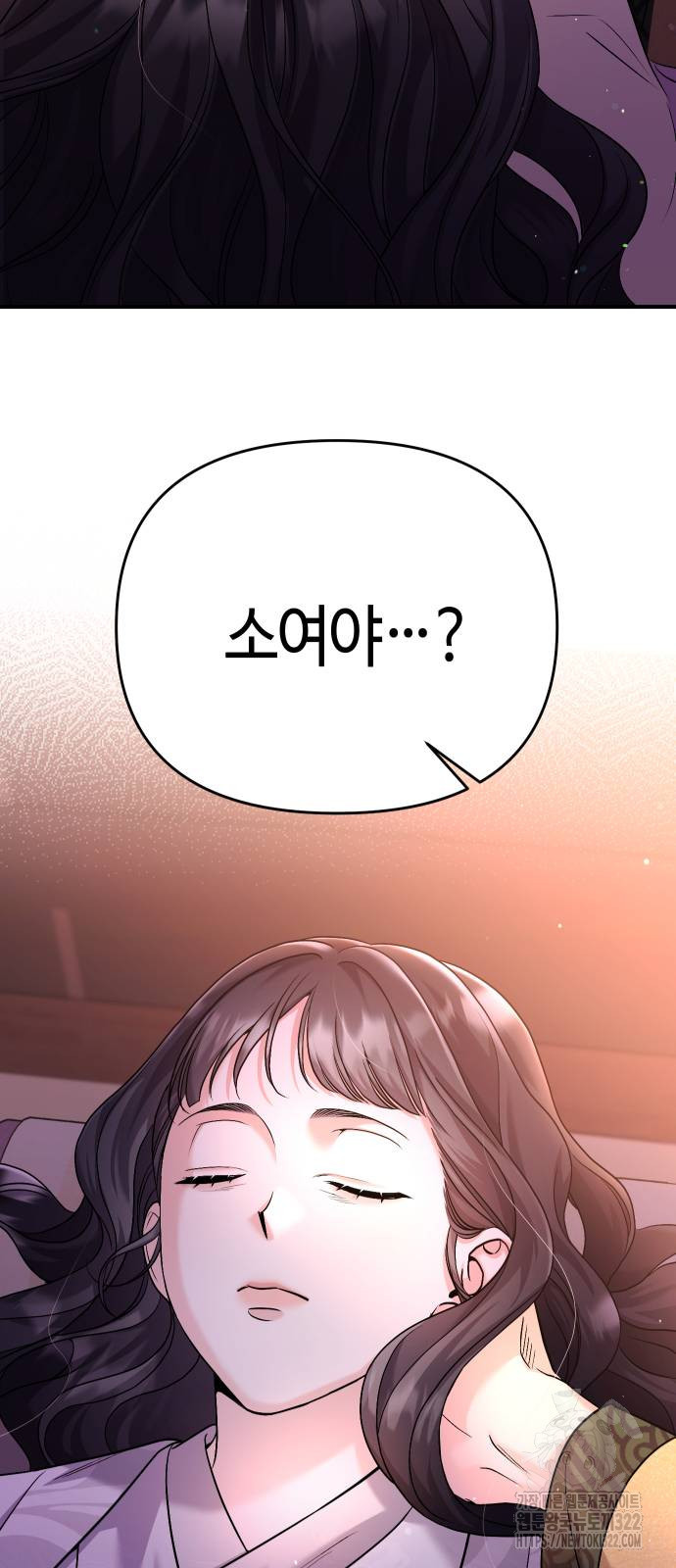 고수, 후궁으로 깨어나다 44화 2