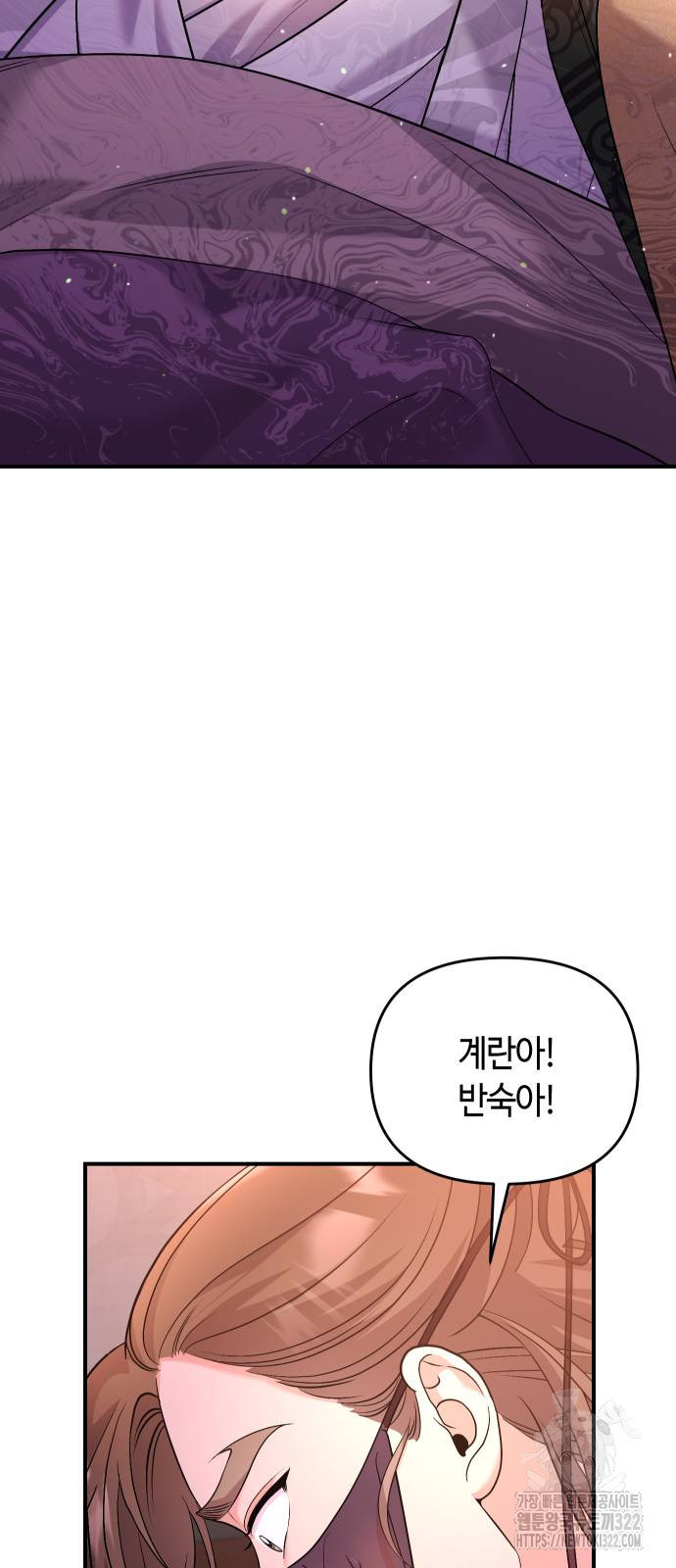 고수, 후궁으로 깨어나다 44화 3