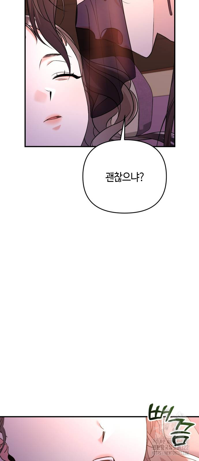 고수, 후궁으로 깨어나다 44화 4