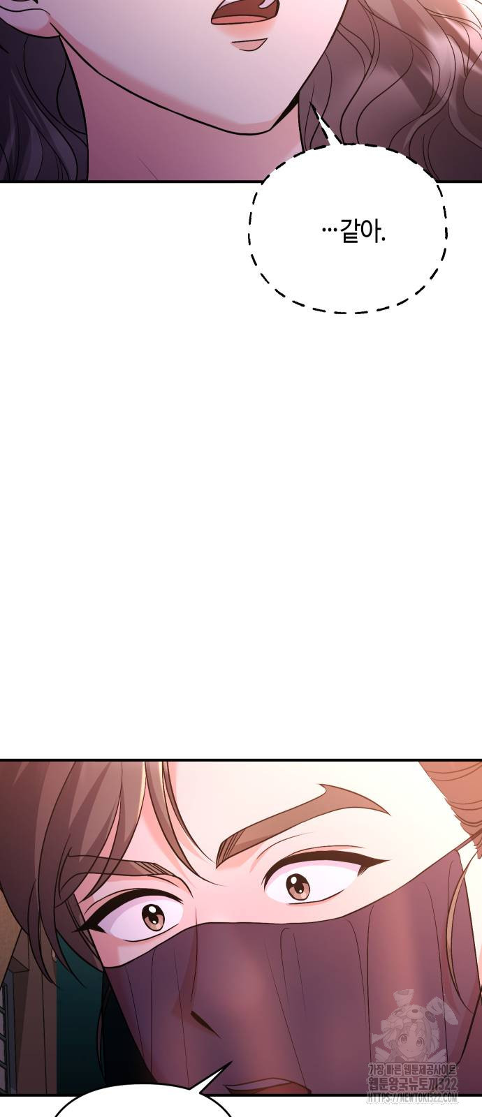 고수, 후궁으로 깨어나다 44화 5