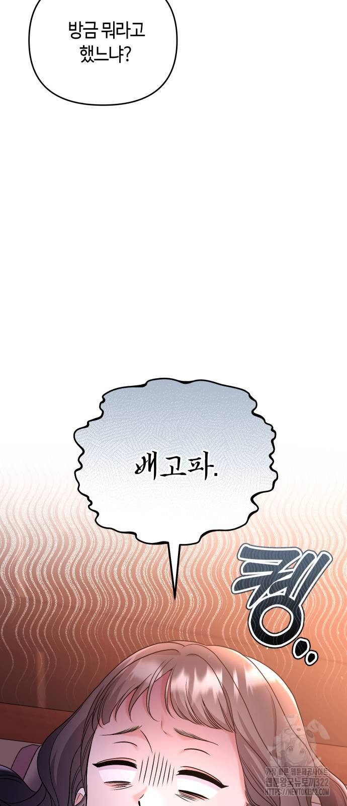 고수, 후궁으로 깨어나다 44화 6