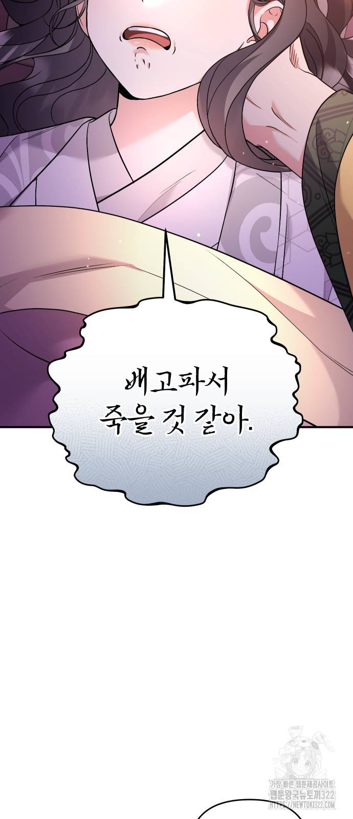 고수, 후궁으로 깨어나다 44화 7