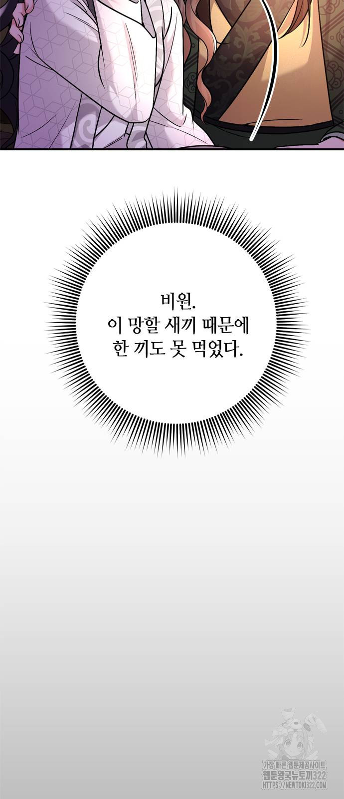 고수, 후궁으로 깨어나다 44화 9