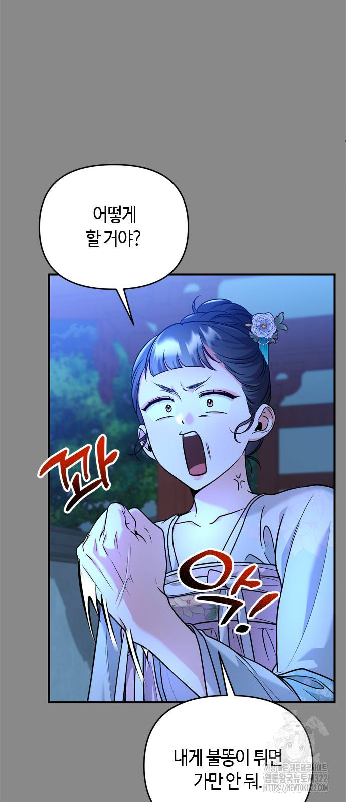 고수, 후궁으로 깨어나다 44화 11