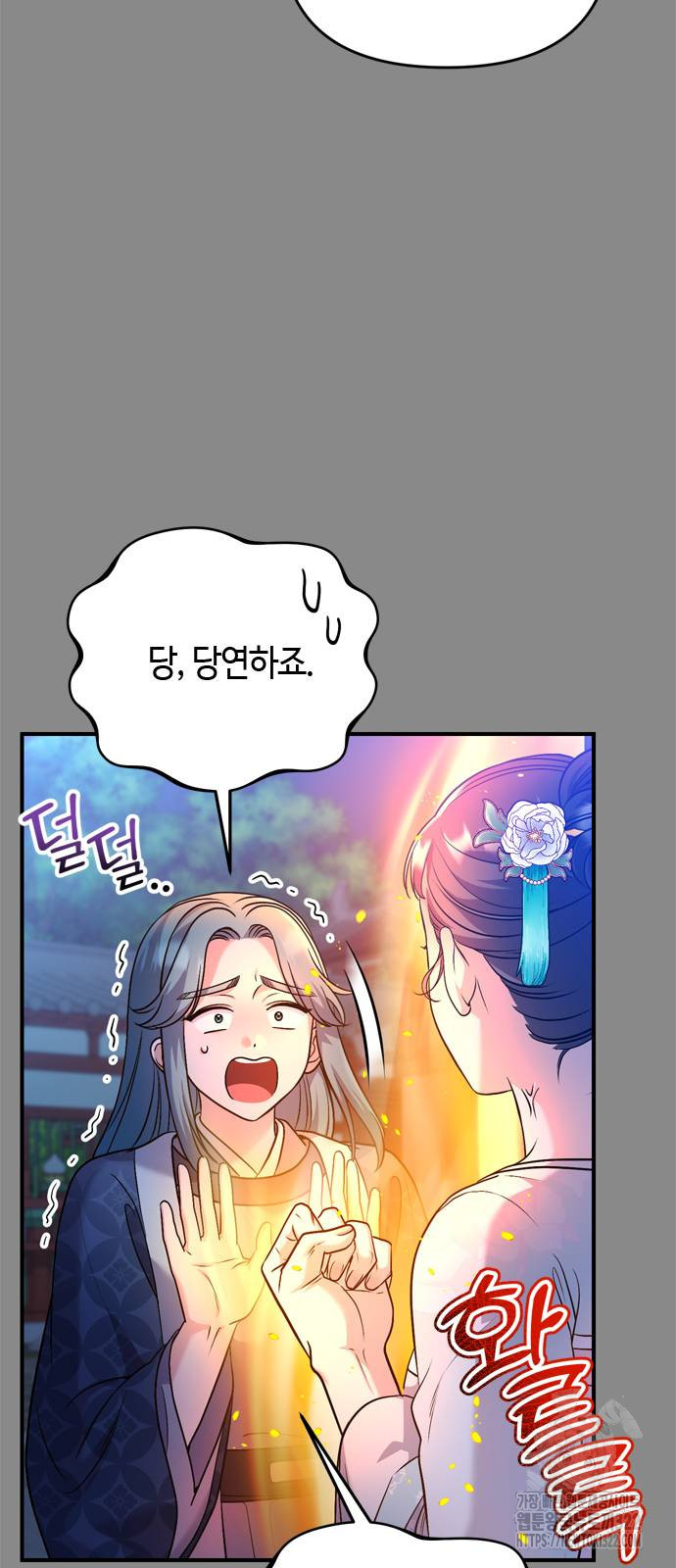 고수, 후궁으로 깨어나다 44화 12