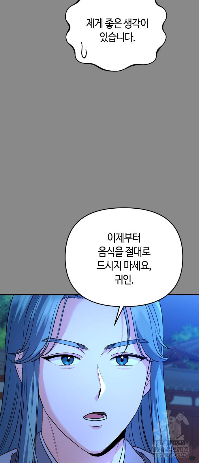 고수, 후궁으로 깨어나다 44화 13