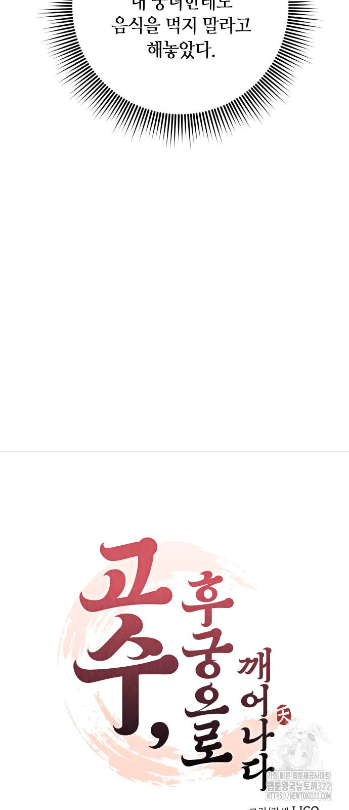 고수, 후궁으로 깨어나다 44화 16