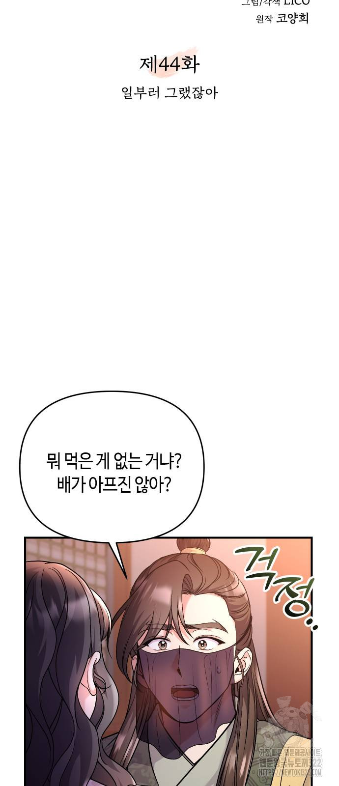 고수, 후궁으로 깨어나다 44화 17