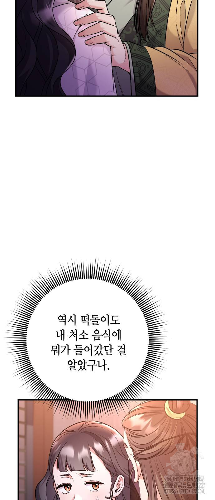 고수, 후궁으로 깨어나다 44화 18
