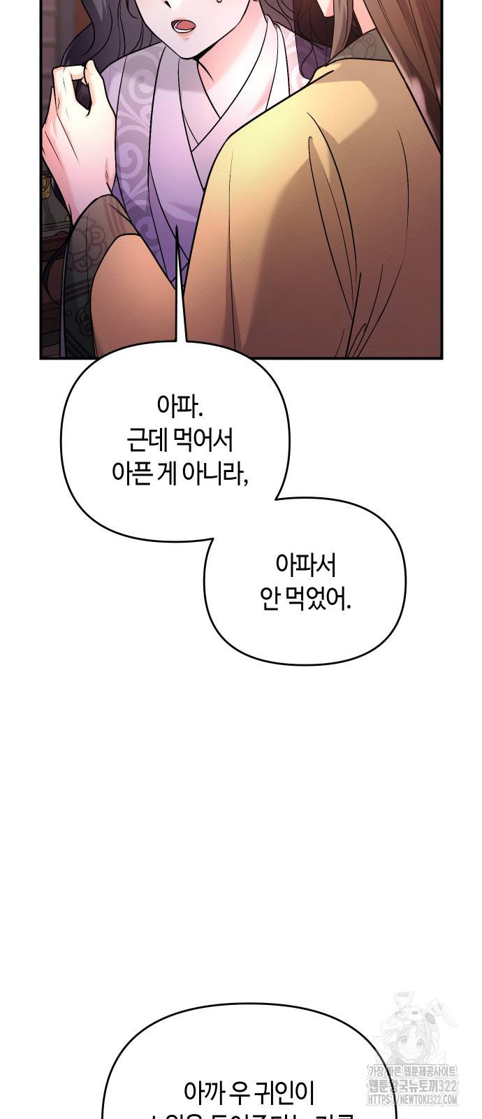 고수, 후궁으로 깨어나다 44화 19