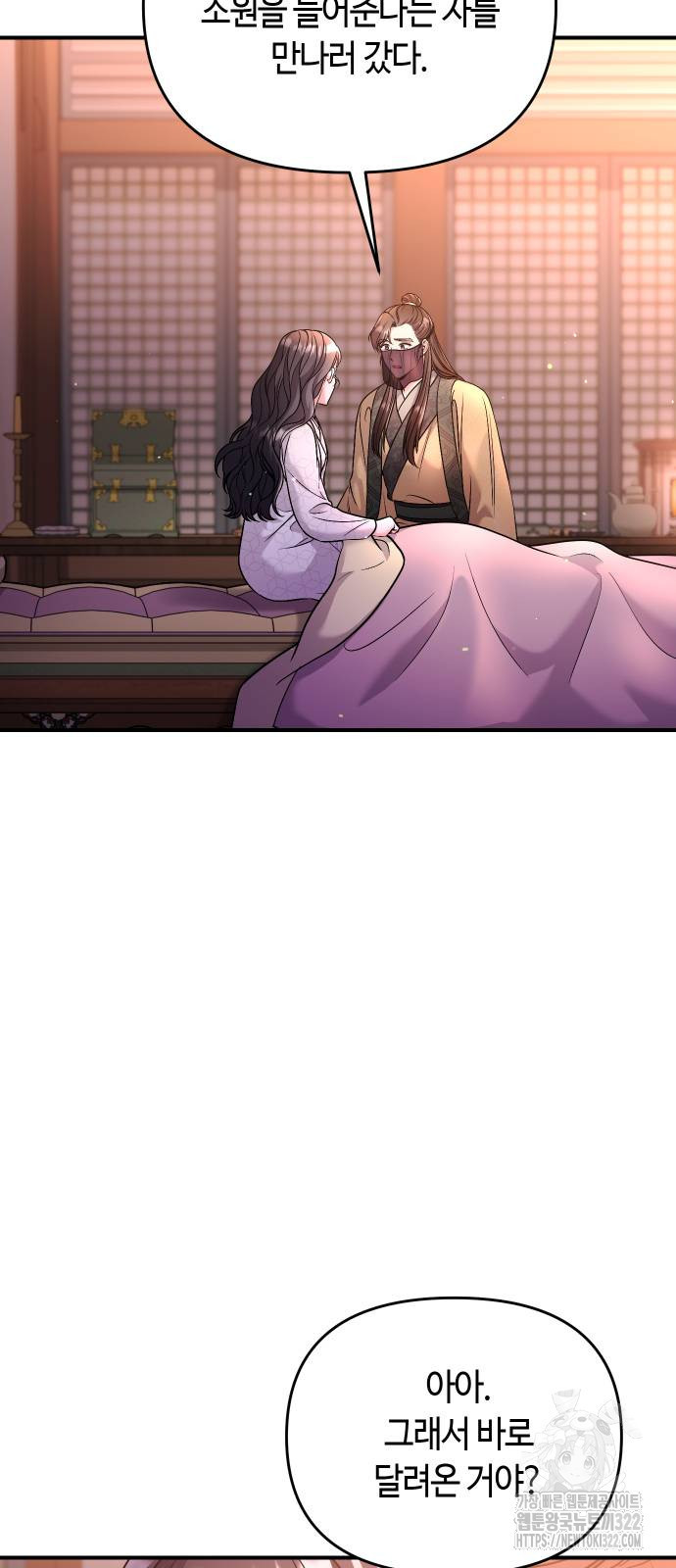 고수, 후궁으로 깨어나다 44화 20