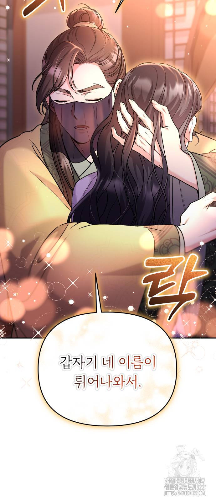 고수, 후궁으로 깨어나다 44화 22