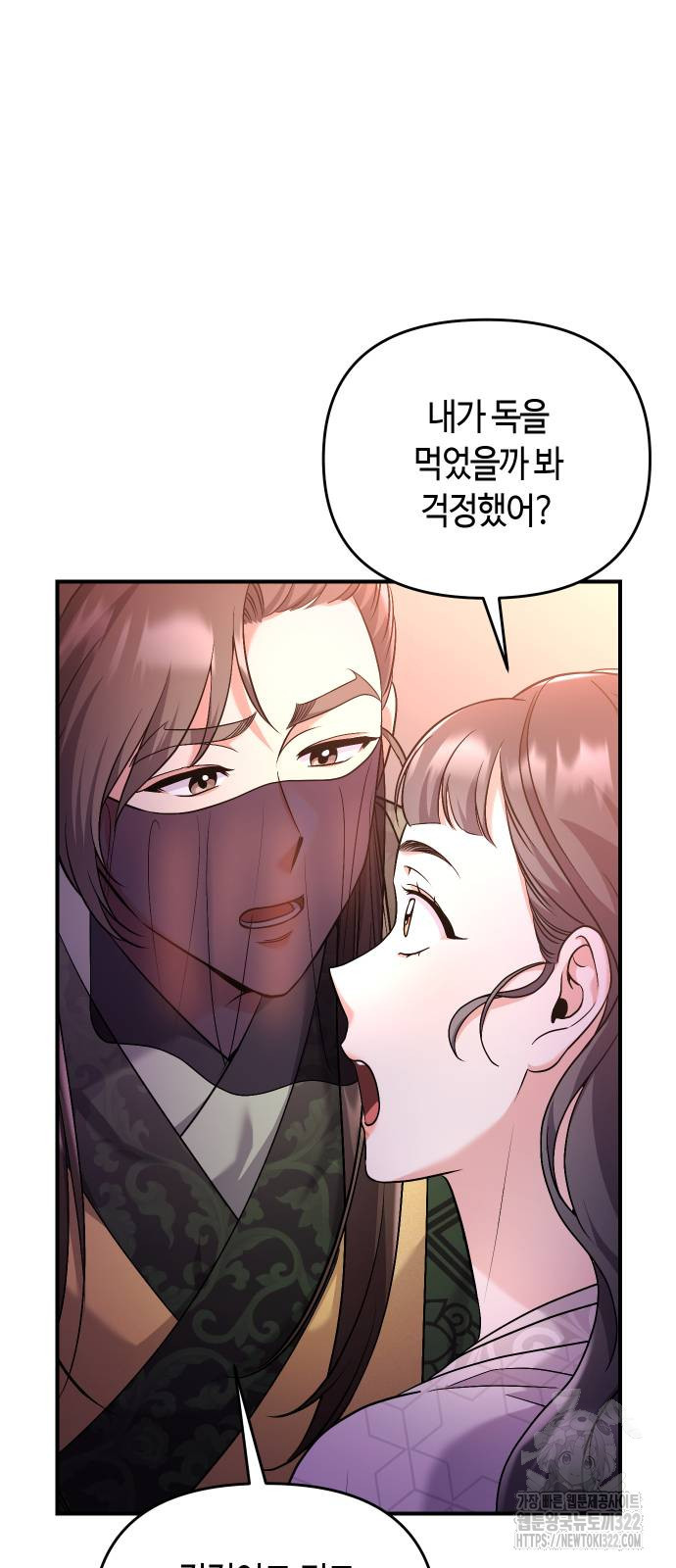 고수, 후궁으로 깨어나다 44화 23