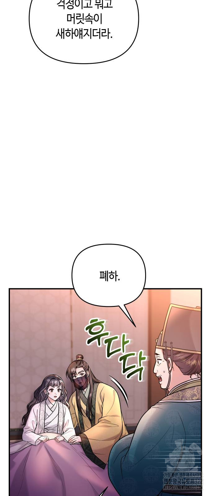 고수, 후궁으로 깨어나다 44화 24