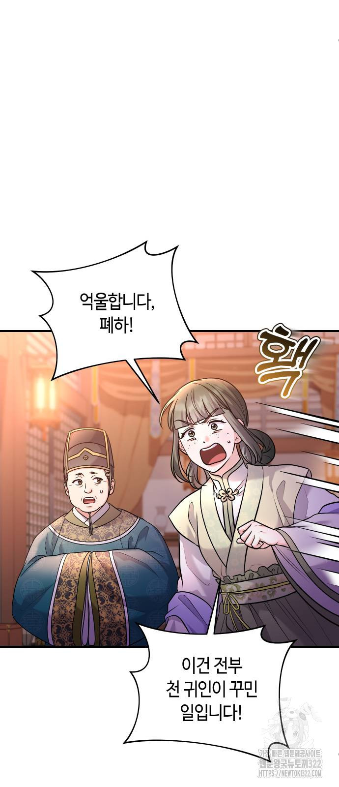 고수, 후궁으로 깨어나다 44화 26